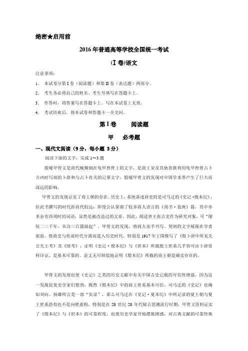 2016年普通高等学校招生全国统一考试 语文试题(全国 I 卷) word版 含答案