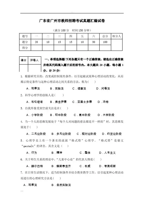 广州市教师招聘考试-真题汇集(含答案)