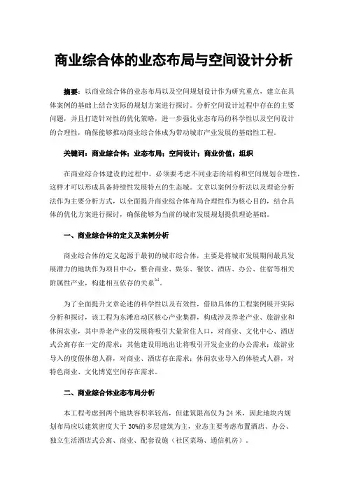 商业综合体的业态布局与空间设计分析