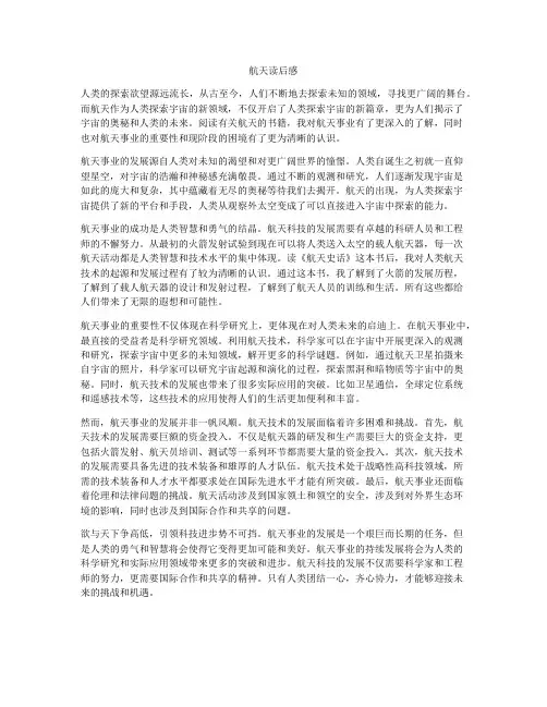 航天读后感
