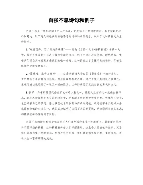 自强不息诗句和例子