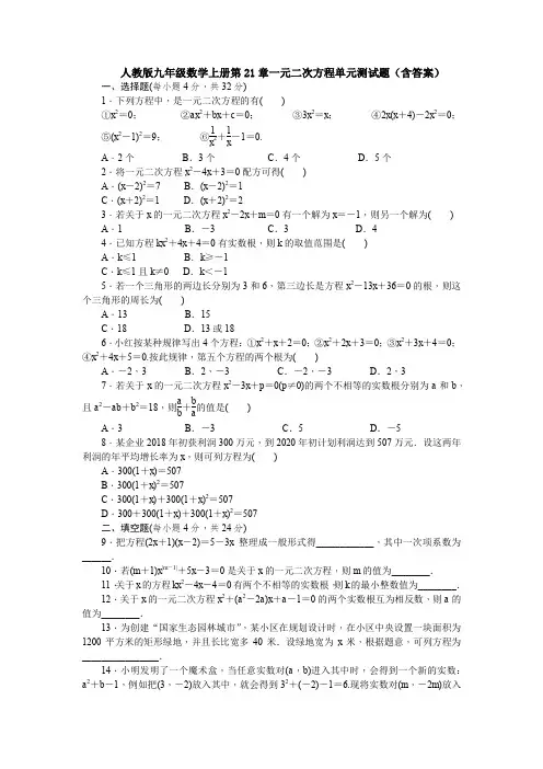 【5套打包】郑州市初三九年级数学上(人教版)第21章《一元二次方程》单元测试卷(含答案解析)