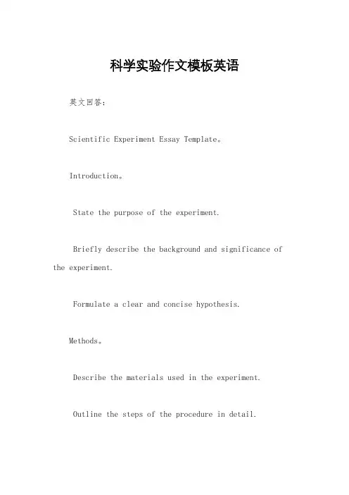 科学实验作文模板英语