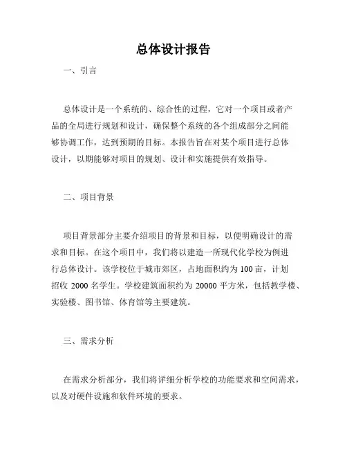 总体设计报告