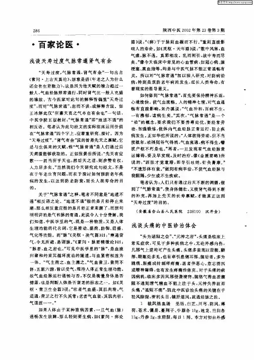 浅谈头痛的中医诊治体会