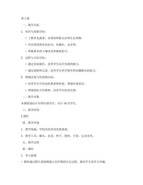 种植劳动实践课教学设计(3篇)