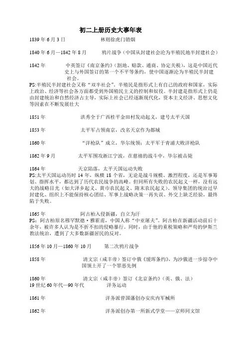初二上册期末复习历史年事表