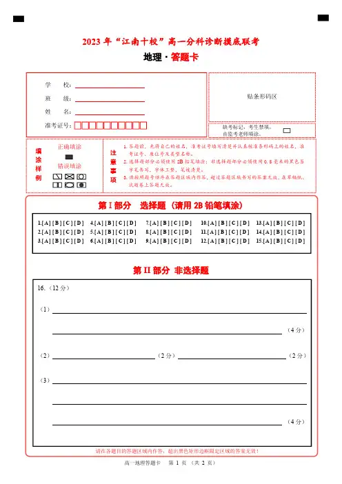 11.29-地理(答题卡)