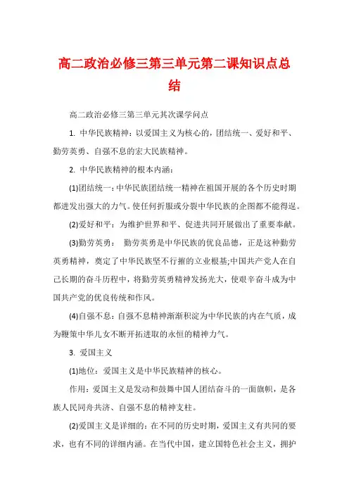 高二政治必修三第三单元第二课知识点总结