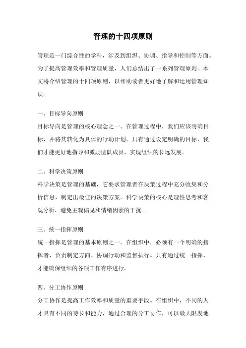 管理的十四项原则