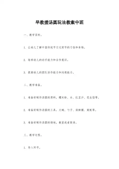 早教搓汤圆玩法教案中班