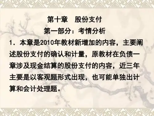 会计实务第10章