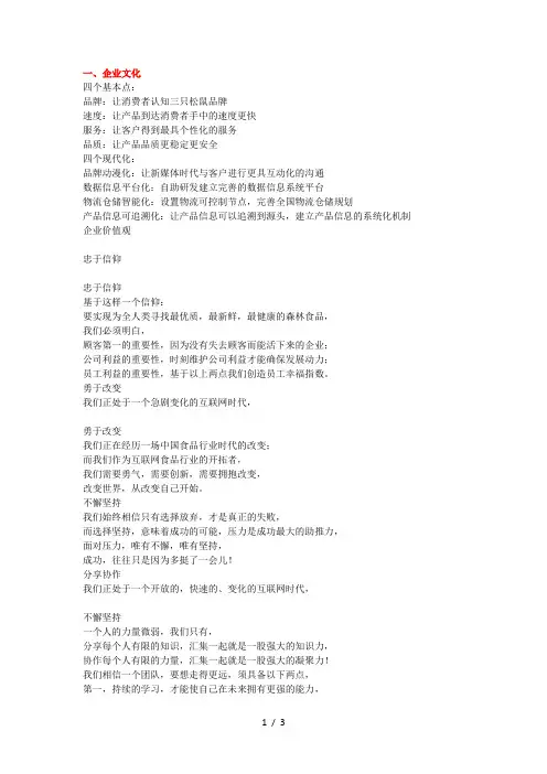三只松鼠企业文化
