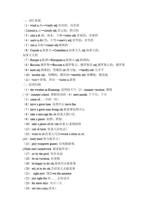 人教版七年级下册英语7单元知识点总结及练习题