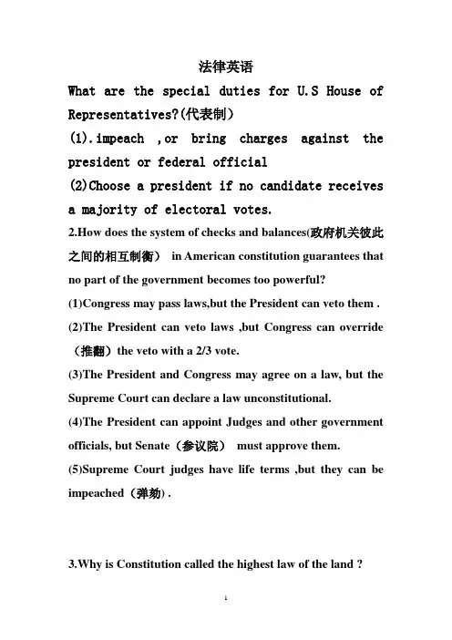 法律英语考试参考(华中农业大学通识选课)