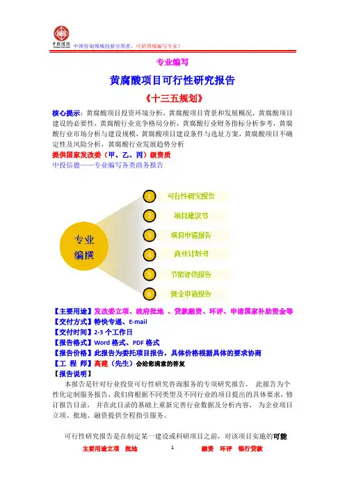 黄腐酸项目可行性研究报告