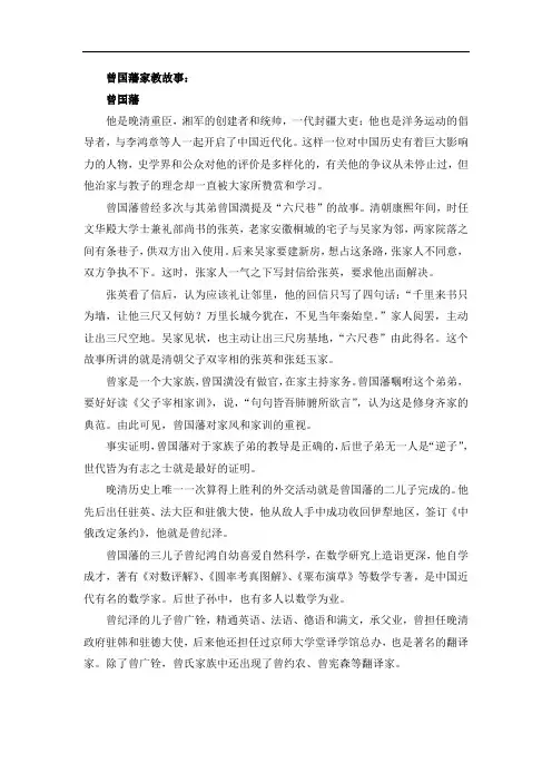 曾国藩家教故事