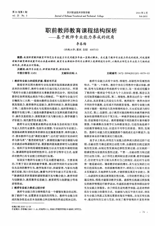 职前教师教育课程结构探析——基于教师专业能力养成的视角