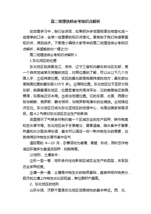 高二地理选修必考知识点解析