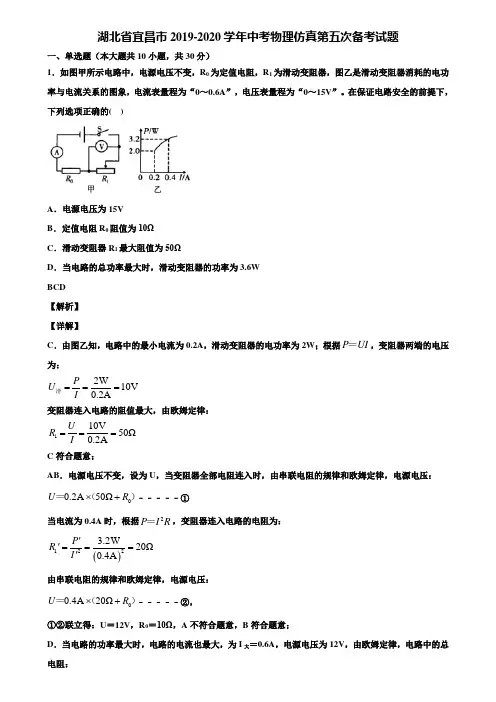 湖北省宜昌市2019-2020学年中考物理仿真第五次备考试题含解析