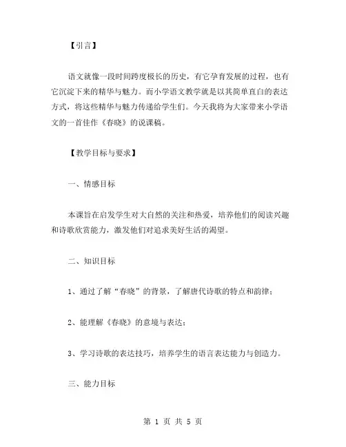 小学语文《春晓》说课稿范文