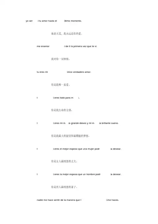 【最新】最优美的西班牙语句子-每日一文整理