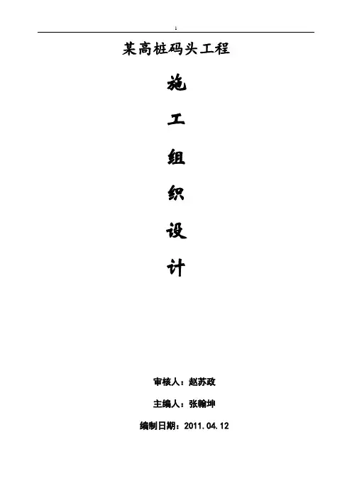 某高桩码头施工组织设计要点