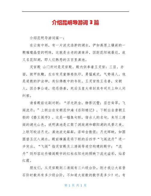 介绍昆明导游词3篇