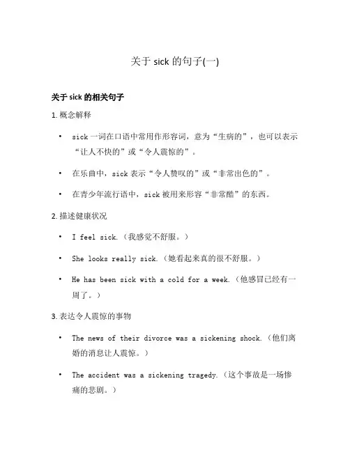 关于sick的句子(一)