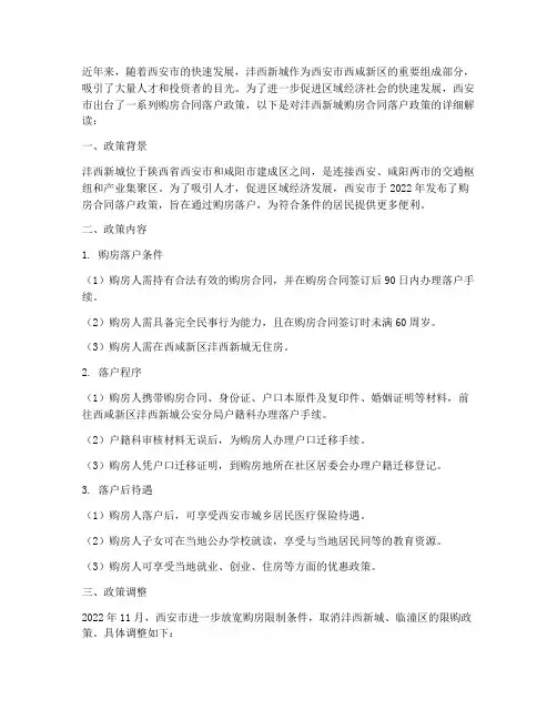 沣西新城购房合同落户政策
