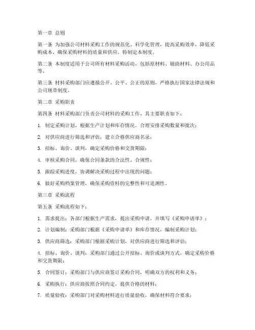 公司材料采购部门管理制度