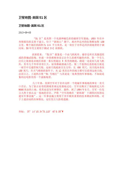 卫星地图-美国51区