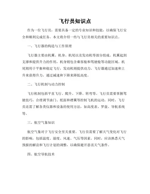 飞行员知识点