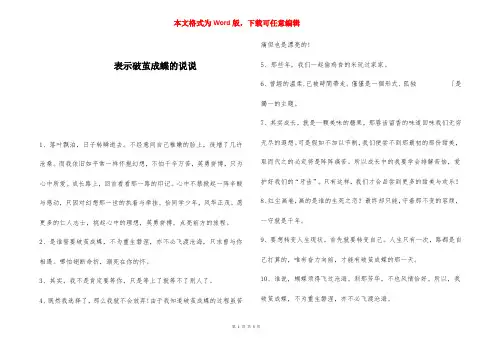 表示破茧成蝶的说说 
