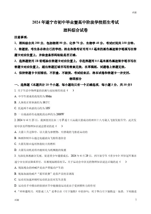 2024年四川省遂宁市中考真题试卷物理及答案