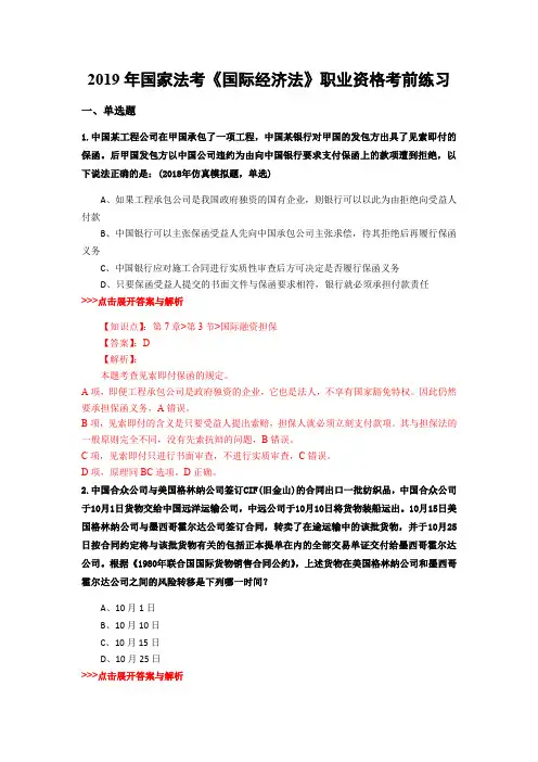 法考《国际经济法》复习题集(第4412篇)