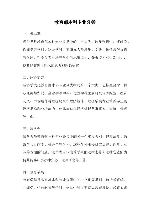 教育部本科专业分类