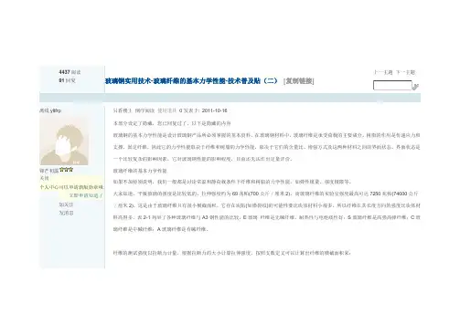 玻璃钢的基本力学性能