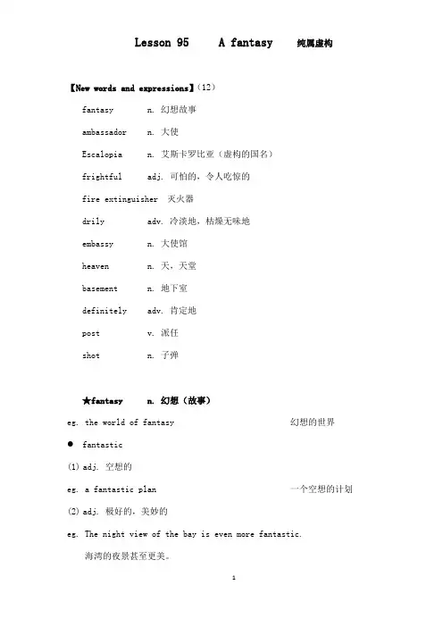 新概念英语二册超详教案讲义笔记Lesson+95 A+fantasy 纯属虚构