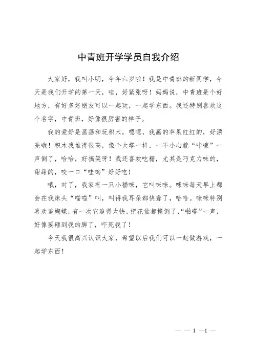中青班开学学员自我介绍