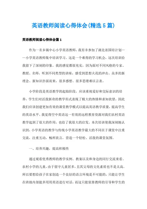 英语教师阅读心得体会(精选5篇)