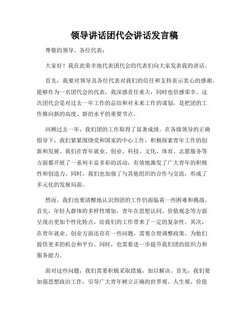 领导讲话团代会讲话发言稿
