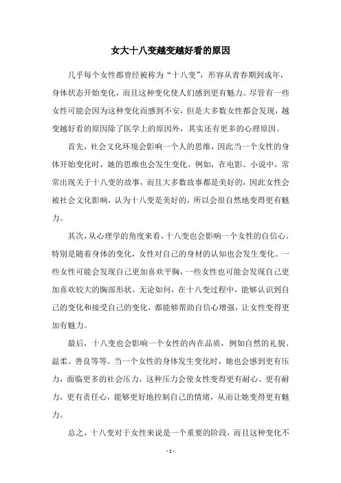 女大十八变越变越好看的原因
