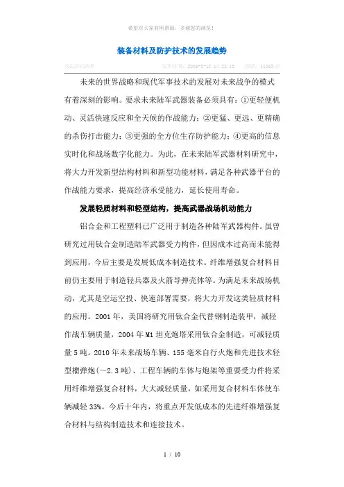 装甲与防护技术的发展