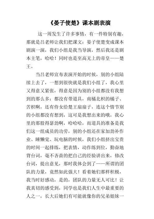 《晏子使楚》课本剧表演