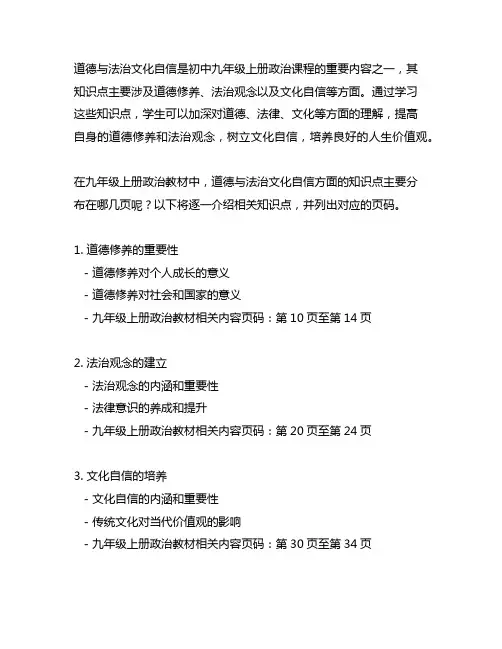 九年级上册道德与法治文化自信方面的知识点在第几页