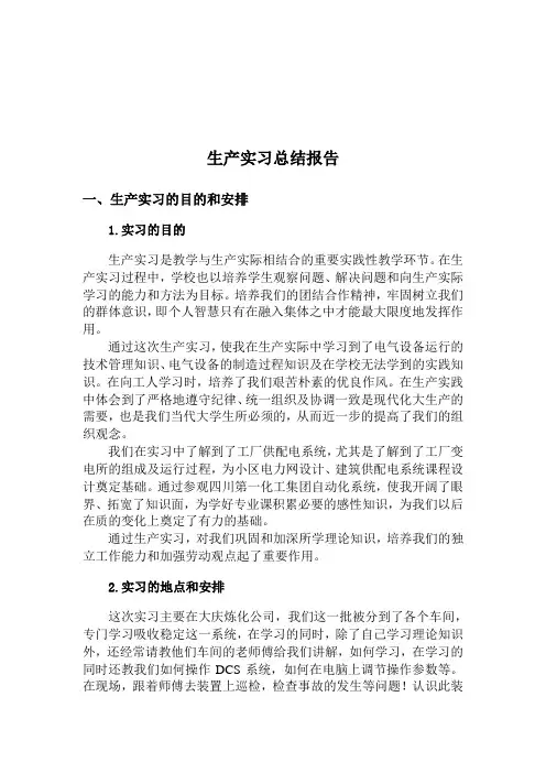炼化公司实习报告