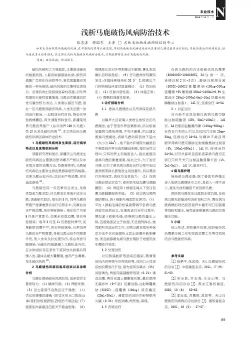 浅析马鹿破伤风病防治技术