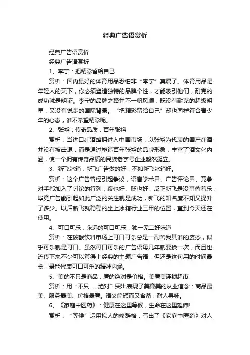 经典广告语赏析