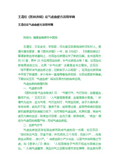 王清任《医林改错》论气虚血瘀方活用举隅